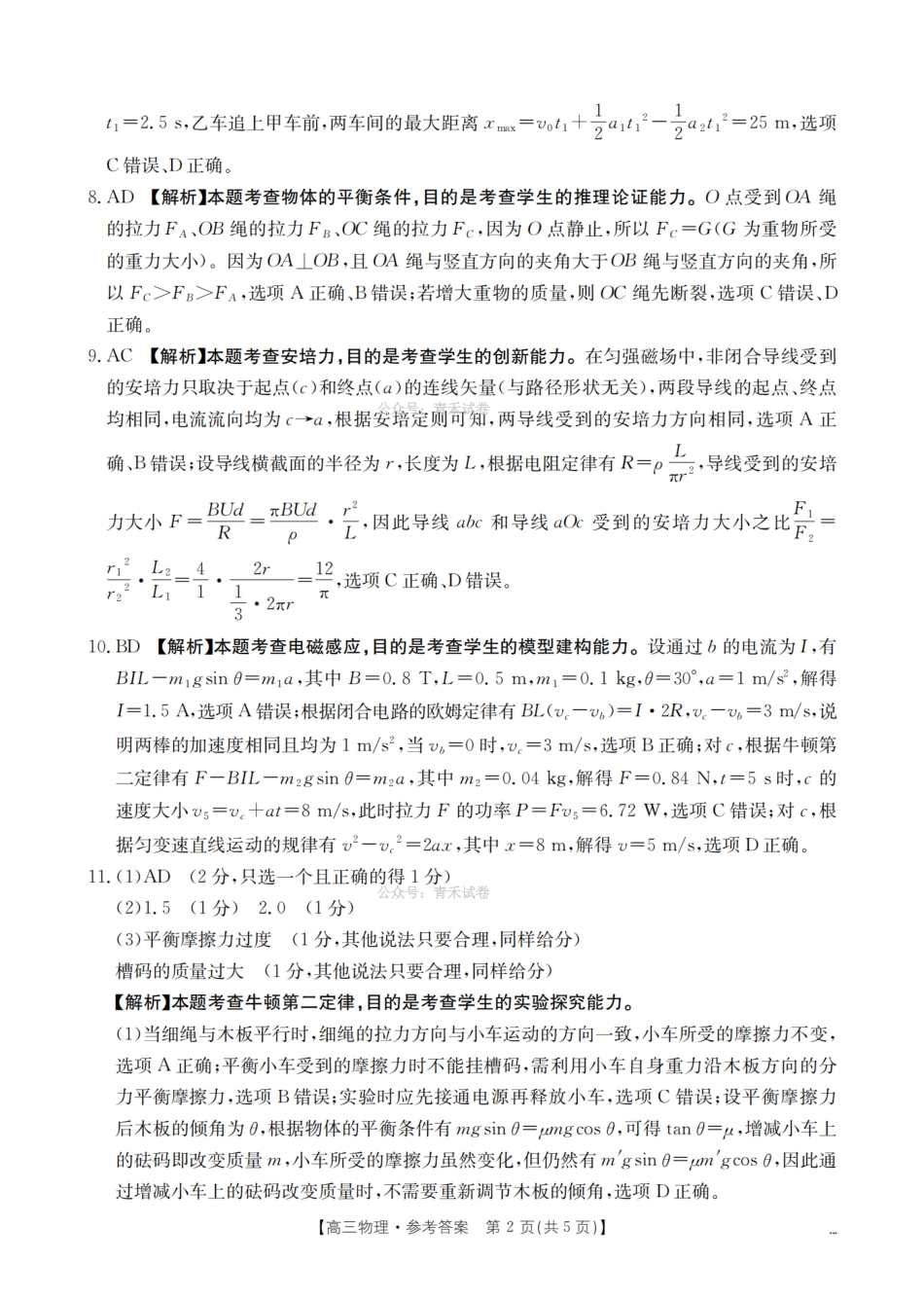 崇左市2026届高三年级下学期3月联考物理答案.pdf_第2页