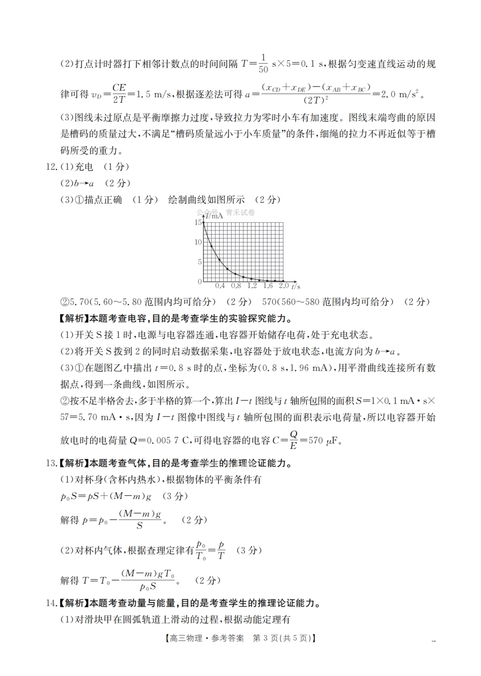 崇左市2026届高三年级下学期3月联考物理答案.pdf_第3页
