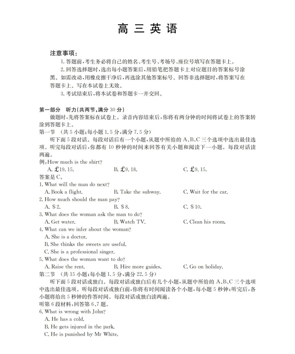 崇左市2026届高三年级下学期3月联考英语.pdf_第1页