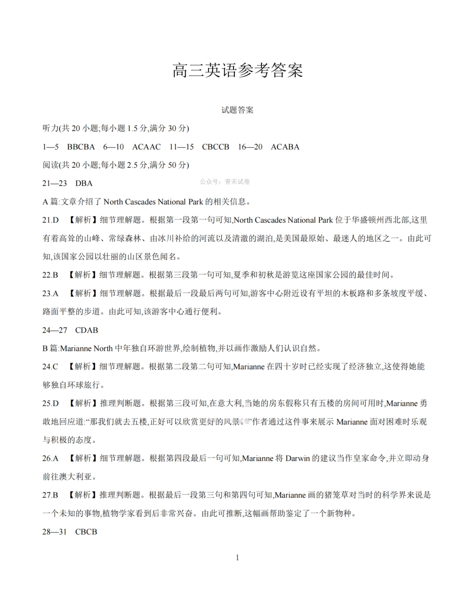 崇左市2026届高三年级下学期3月联考英语答案.pdf_第1页