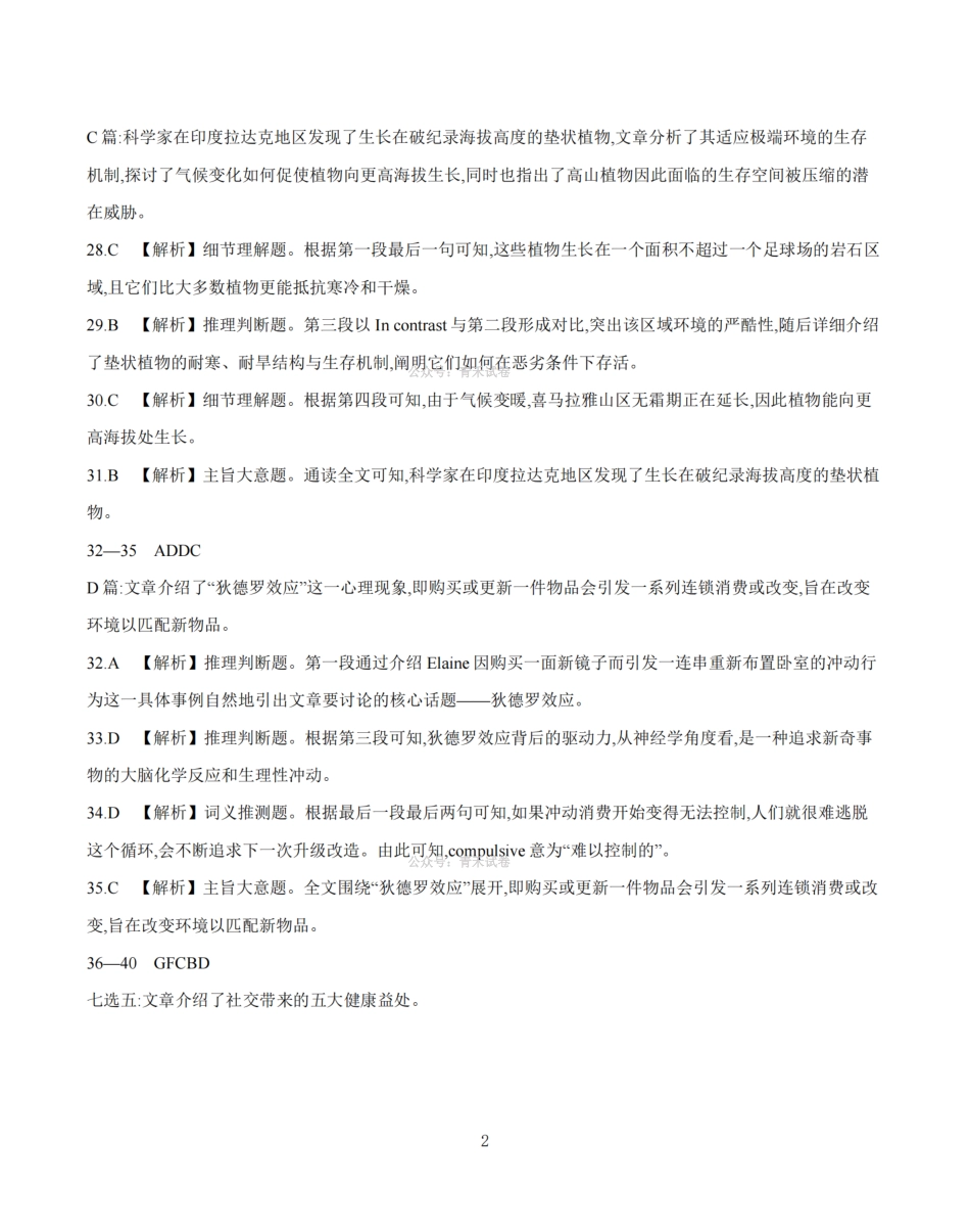 崇左市2026届高三年级下学期3月联考英语答案.pdf_第2页