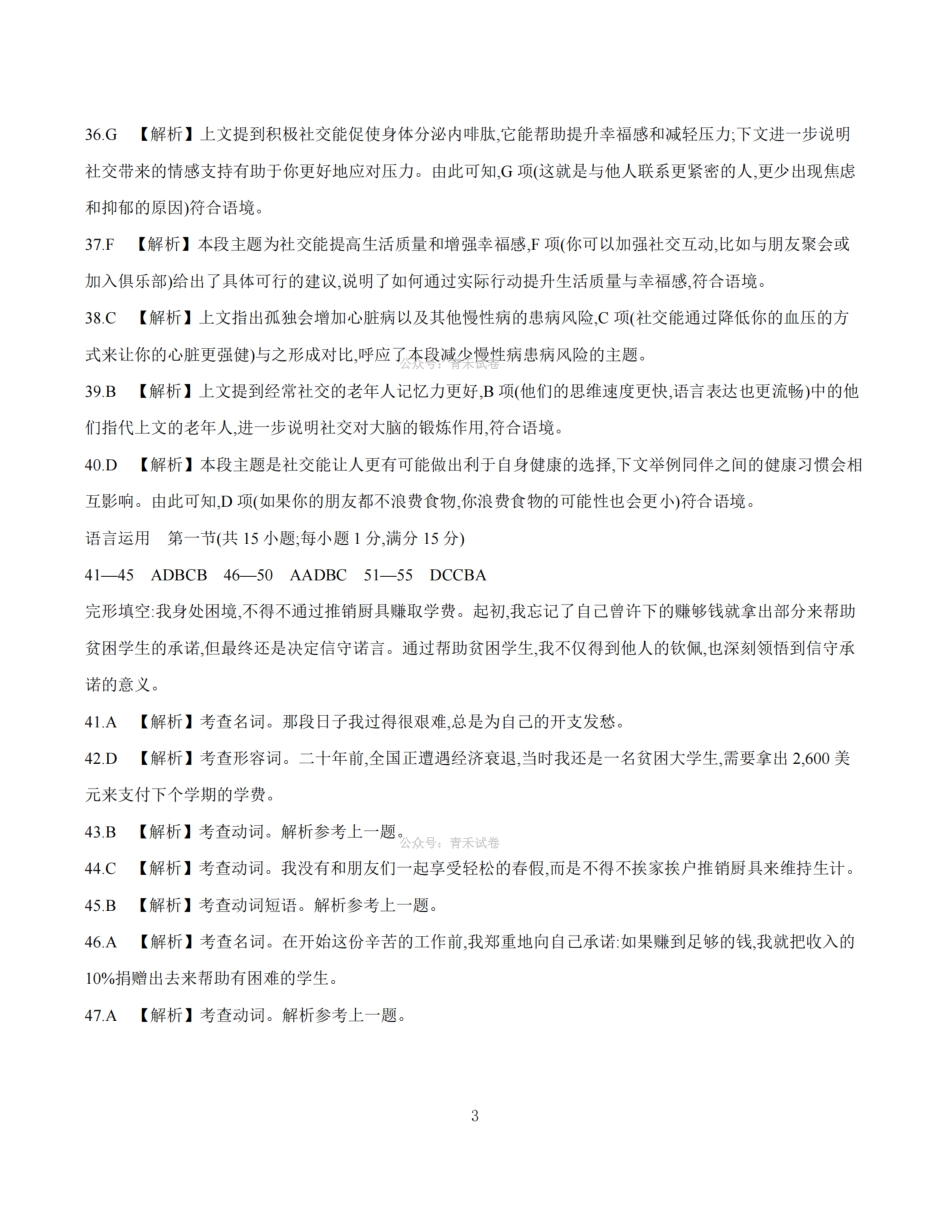 崇左市2026届高三年级下学期3月联考英语答案.pdf_第3页