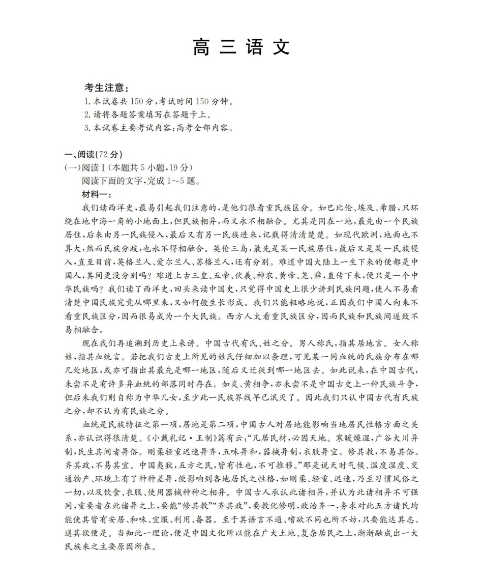 崇左市2026届高三年级下学期3月联考语文.pdf_第1页