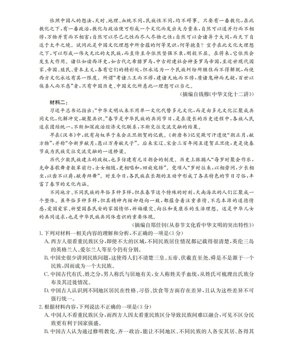 崇左市2026届高三年级下学期3月联考语文.pdf_第2页