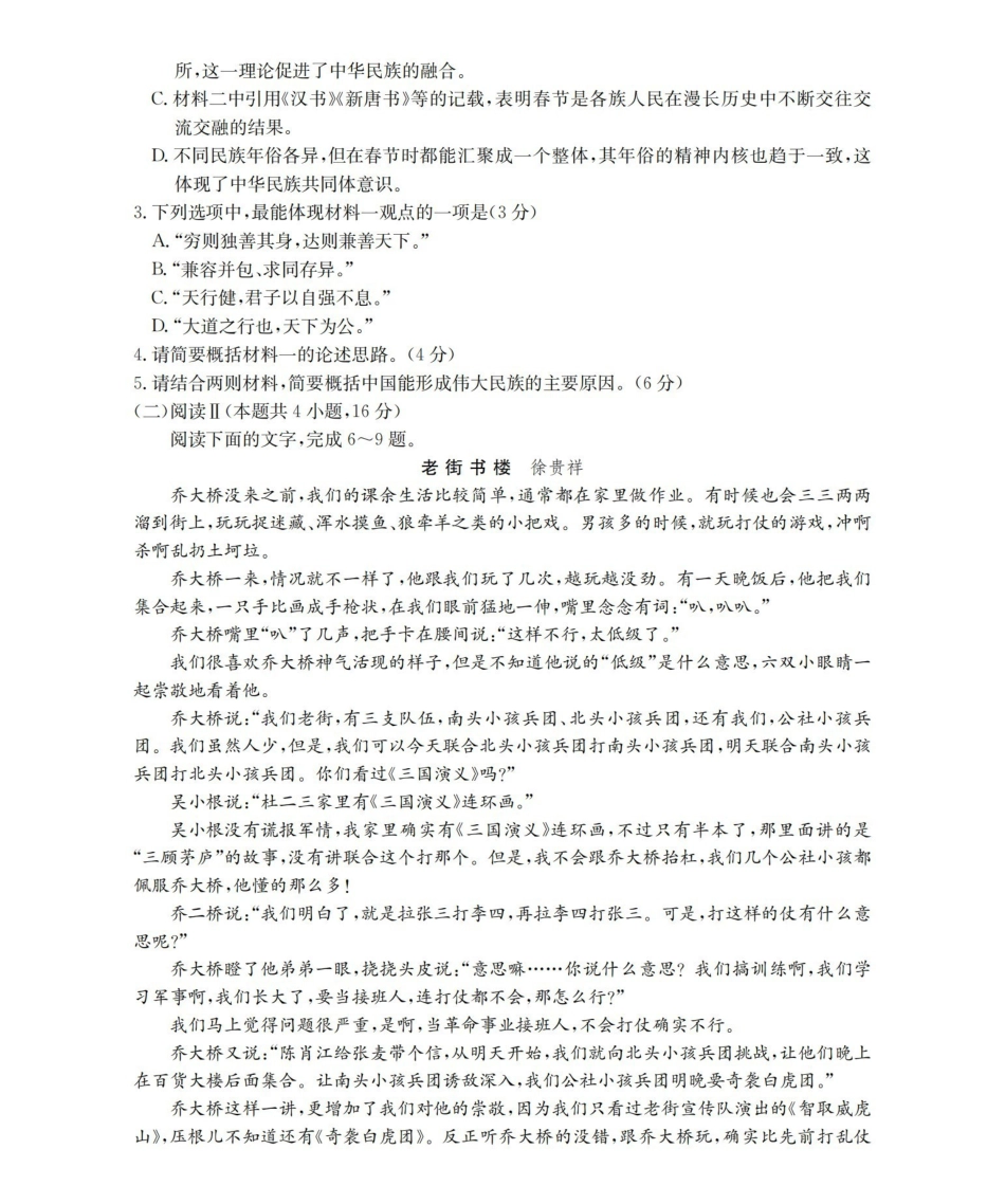 崇左市2026届高三年级下学期3月联考语文.pdf_第3页