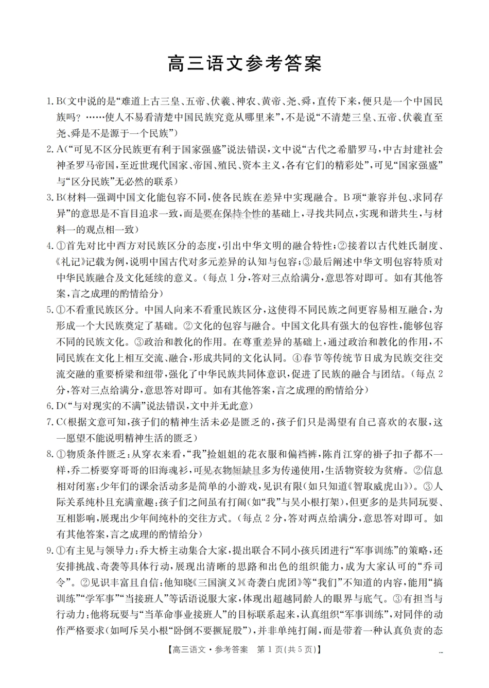 崇左市2026届高三年级下学期3月联考语文答案.pdf_第1页