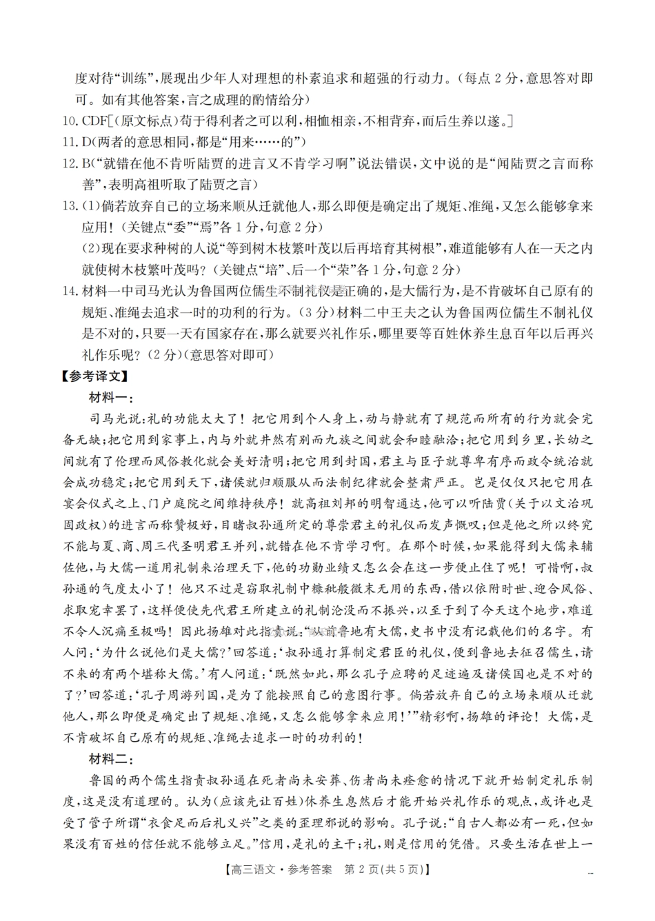 崇左市2026届高三年级下学期3月联考语文答案.pdf_第2页