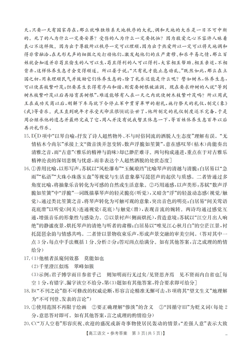 崇左市2026届高三年级下学期3月联考语文答案.pdf_第3页