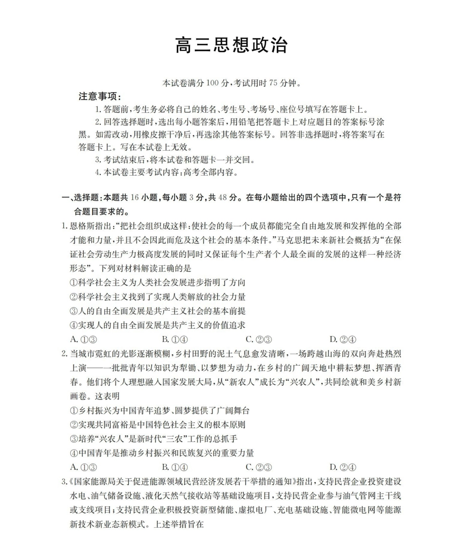 崇左市2026届高三年级下学期3月联考政治.pdf_第1页
