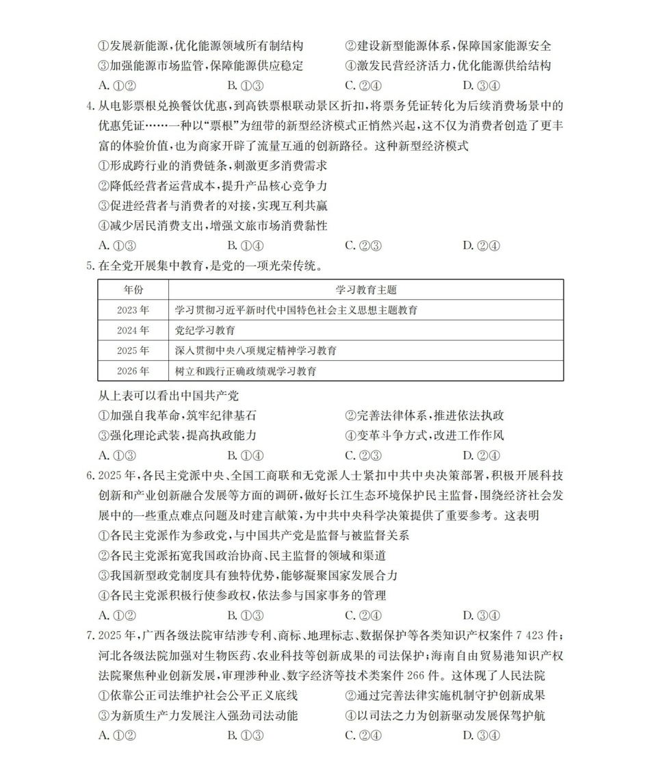 崇左市2026届高三年级下学期3月联考政治.pdf_第2页
