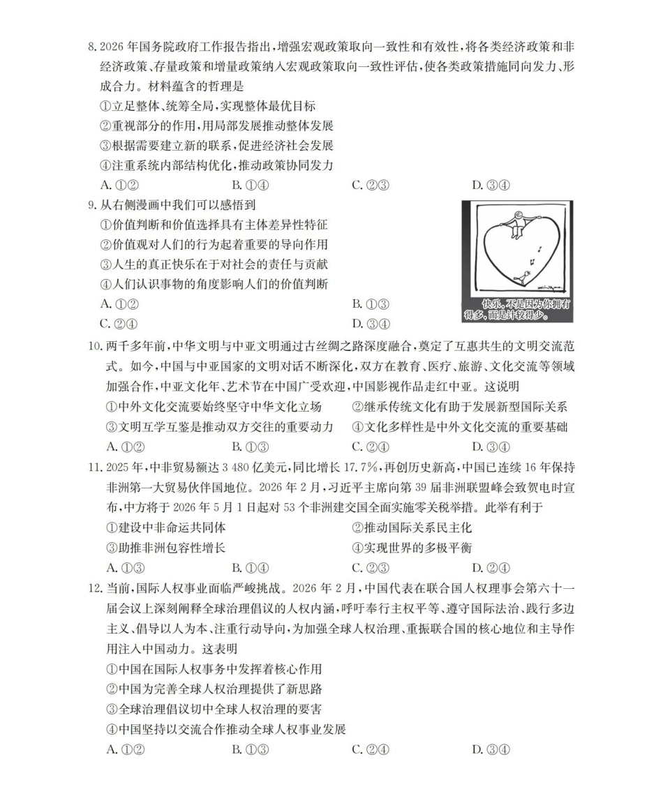 崇左市2026届高三年级下学期3月联考政治.pdf_第3页
