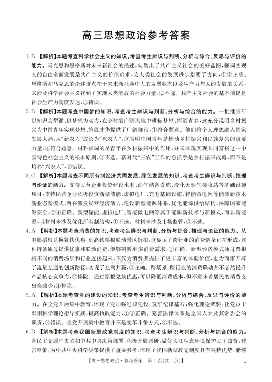 崇左市2026届高三年级下学期3月联考政治答案.pdf_第1页