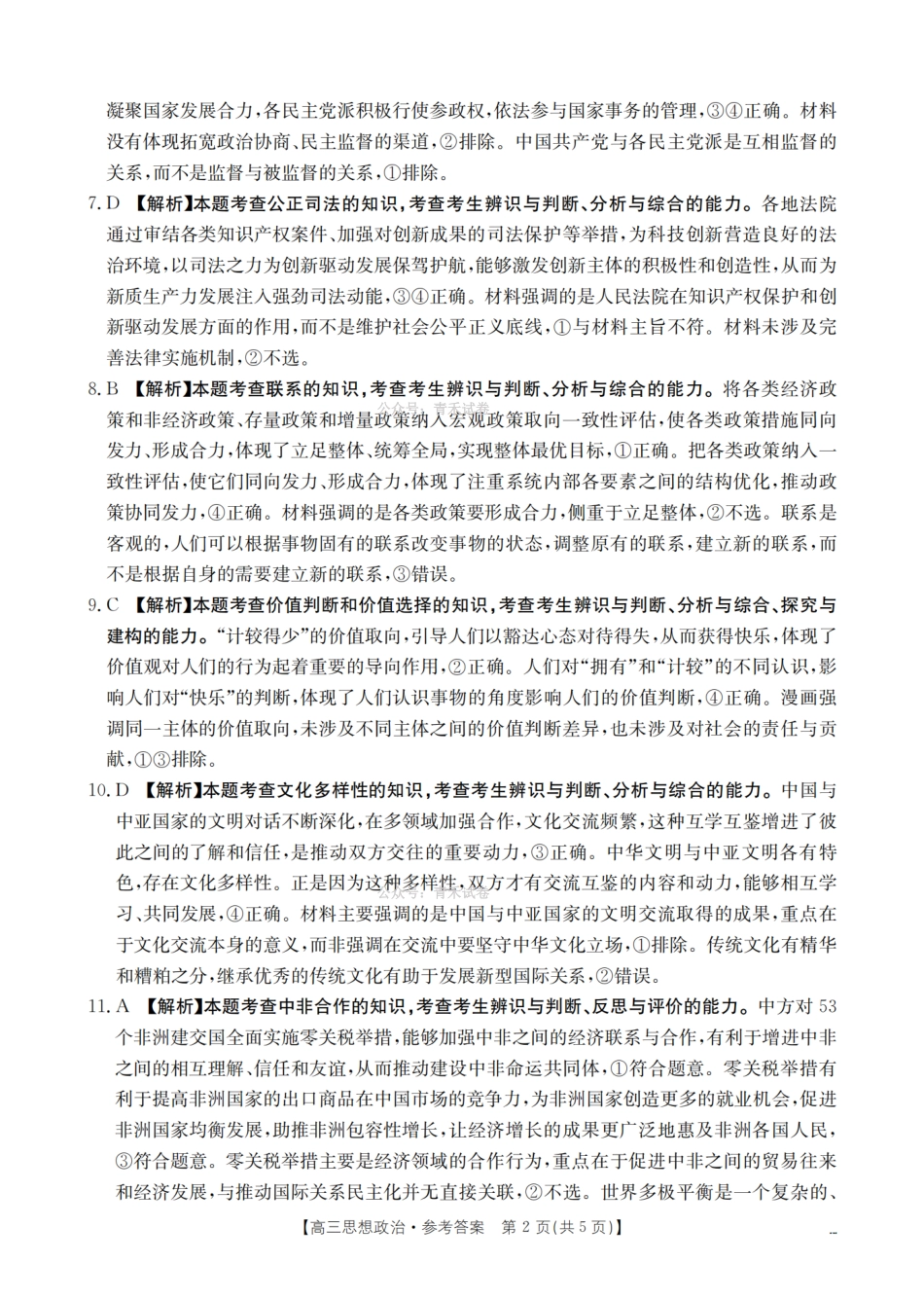 崇左市2026届高三年级下学期3月联考政治答案.pdf_第2页