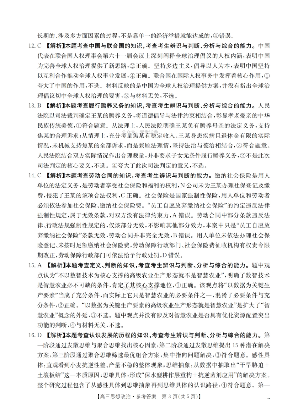 崇左市2026届高三年级下学期3月联考政治答案.pdf_第3页