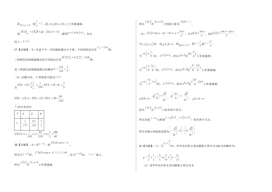 答案--铁人中学2023级高二下学期期中数学考试答案.docx_第2页