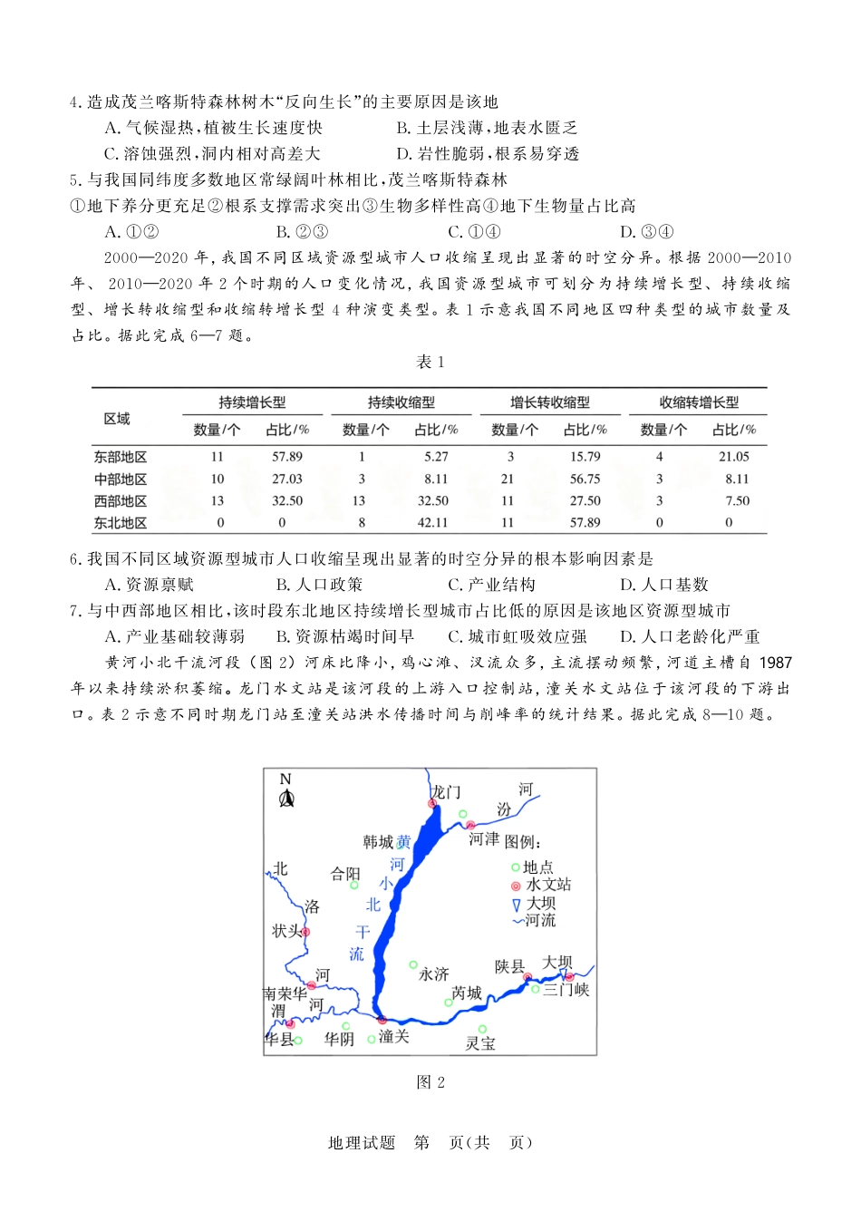 德州市高三年级4月学习质量综合评估地理.pdf_第2页