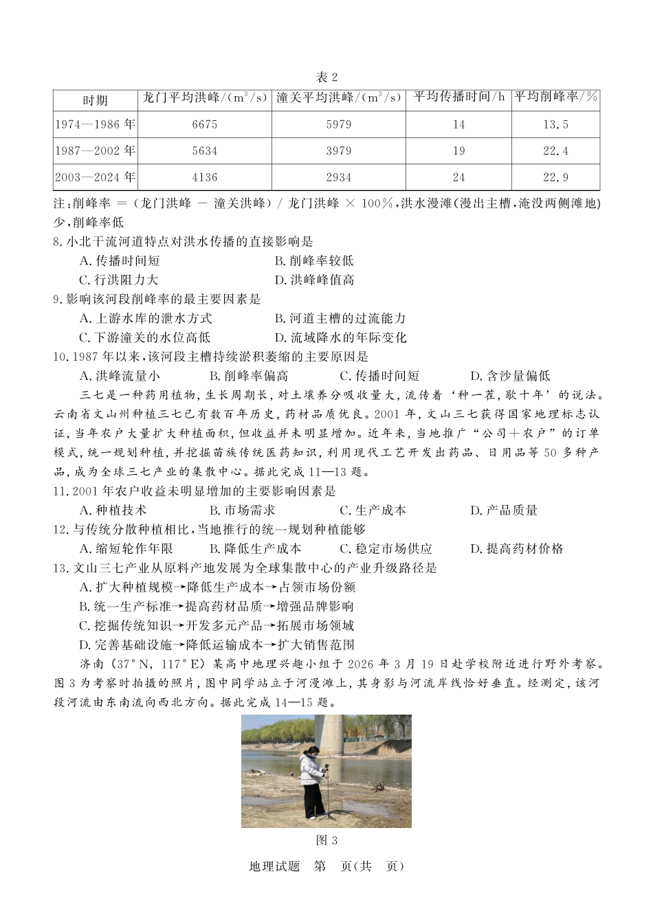 德州市高三年级4月学习质量综合评估地理.pdf_第3页