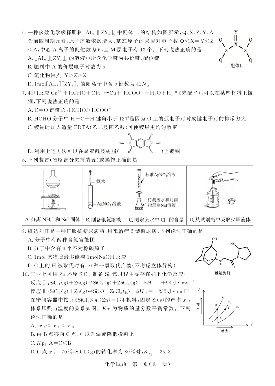 德州市高三年级4月学习质量综合评估化学.pdf_第2页