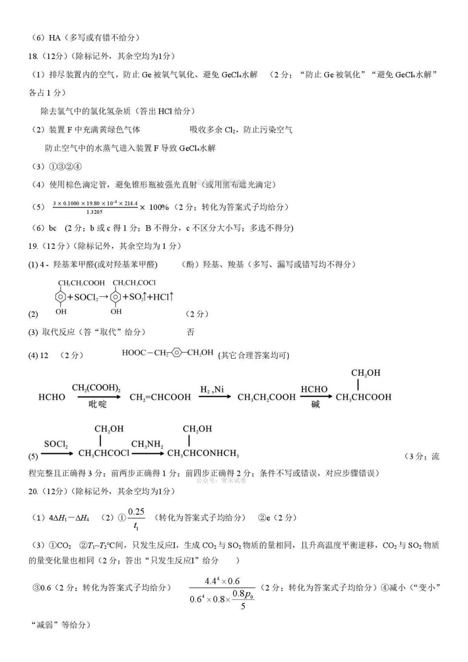 德州市高三年级4月学习质量综合评估化学答案.pdf_第2页
