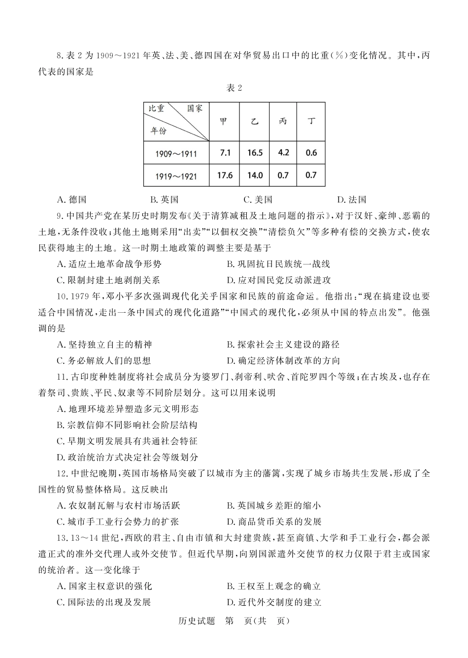 德州市高三年级4月学习质量综合评估历史.pdf_第3页