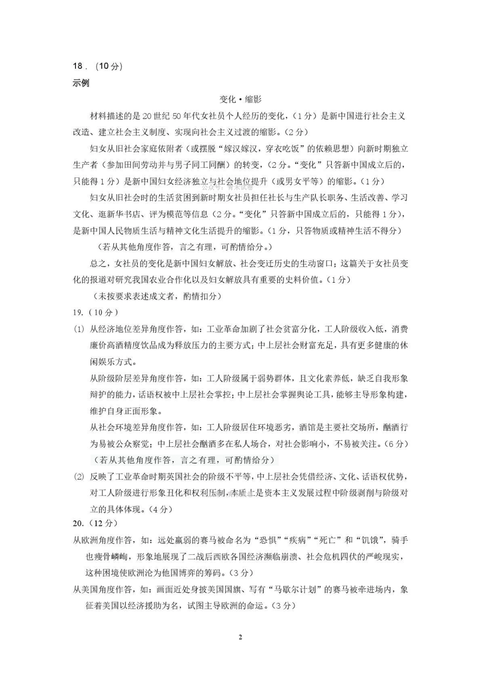 德州市高三年级4月学习质量综合评估历史答案.pdf_第2页