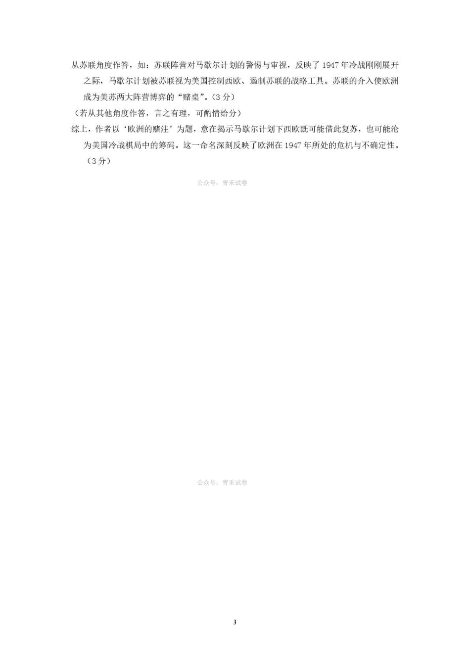 德州市高三年级4月学习质量综合评估历史答案.pdf_第3页