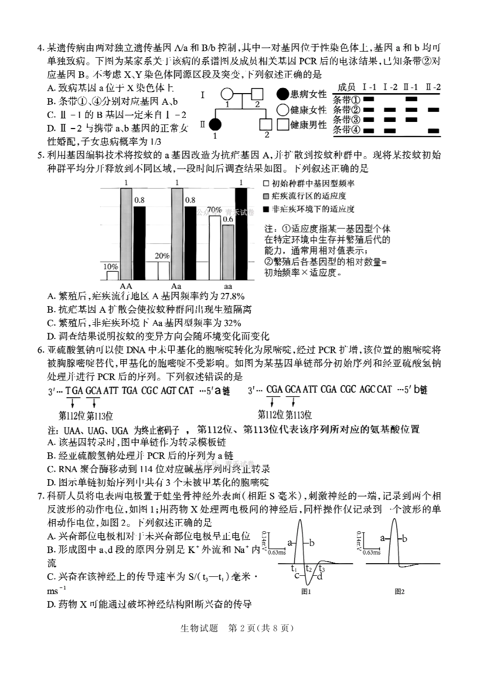 德州市高三年级4月学习质量综合评估生物.pdf_第2页