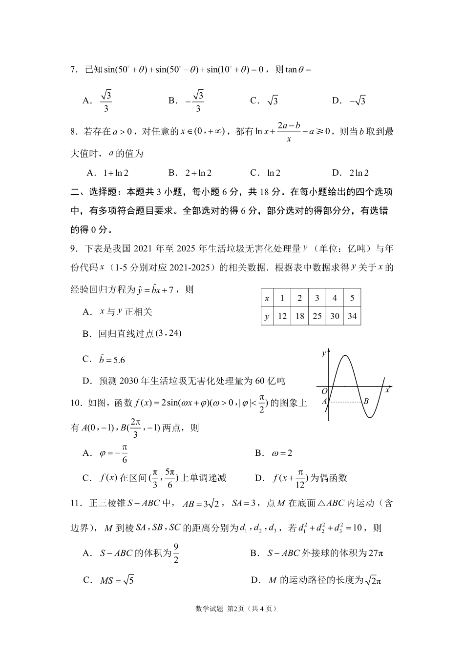 德州市高三年级4月学习质量综合评估数学.pdf_第2页