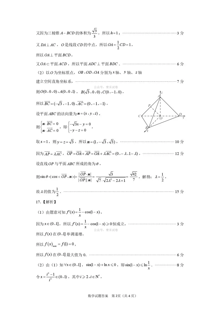德州市高三年级4月学习质量综合评估数学答案.pdf_第2页