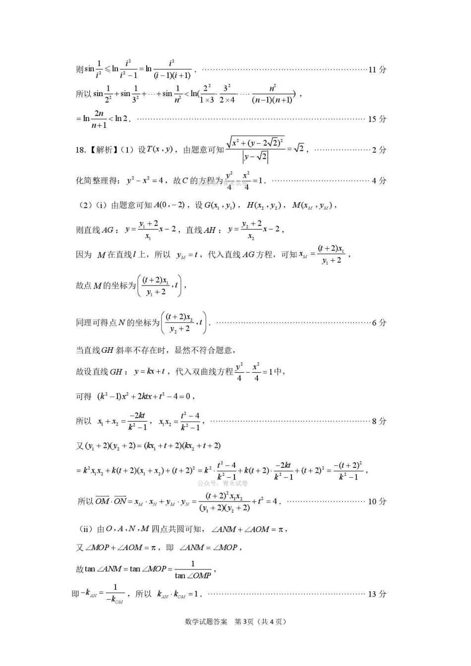 德州市高三年级4月学习质量综合评估数学答案.pdf_第3页