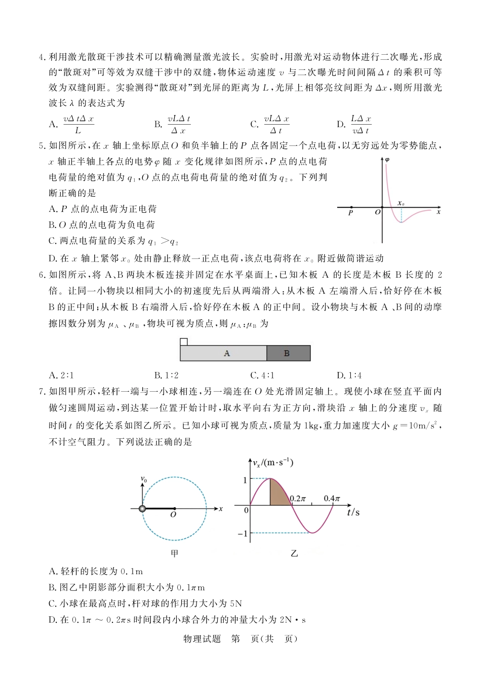 德州市高三年级4月学习质量综合评估物理.pdf_第2页