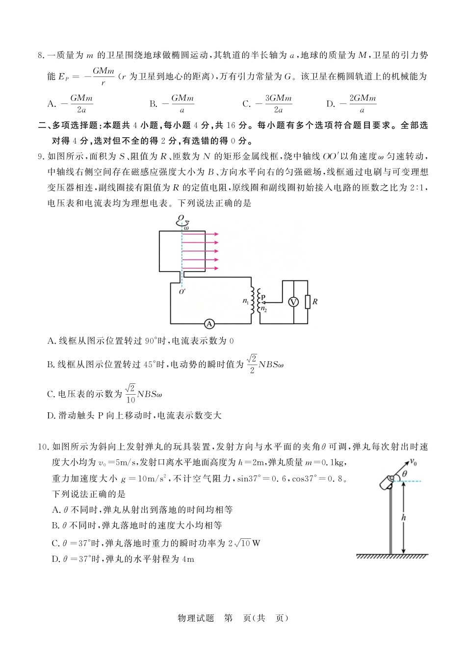 德州市高三年级4月学习质量综合评估物理.pdf_第3页