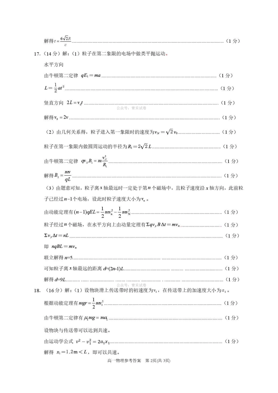 德州市高三年级4月学习质量综合评估物理答案.pdf_第2页