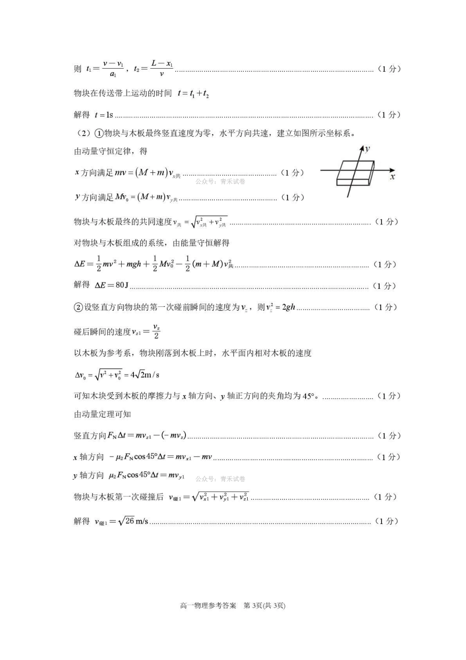 德州市高三年级4月学习质量综合评估物理答案.pdf_第3页