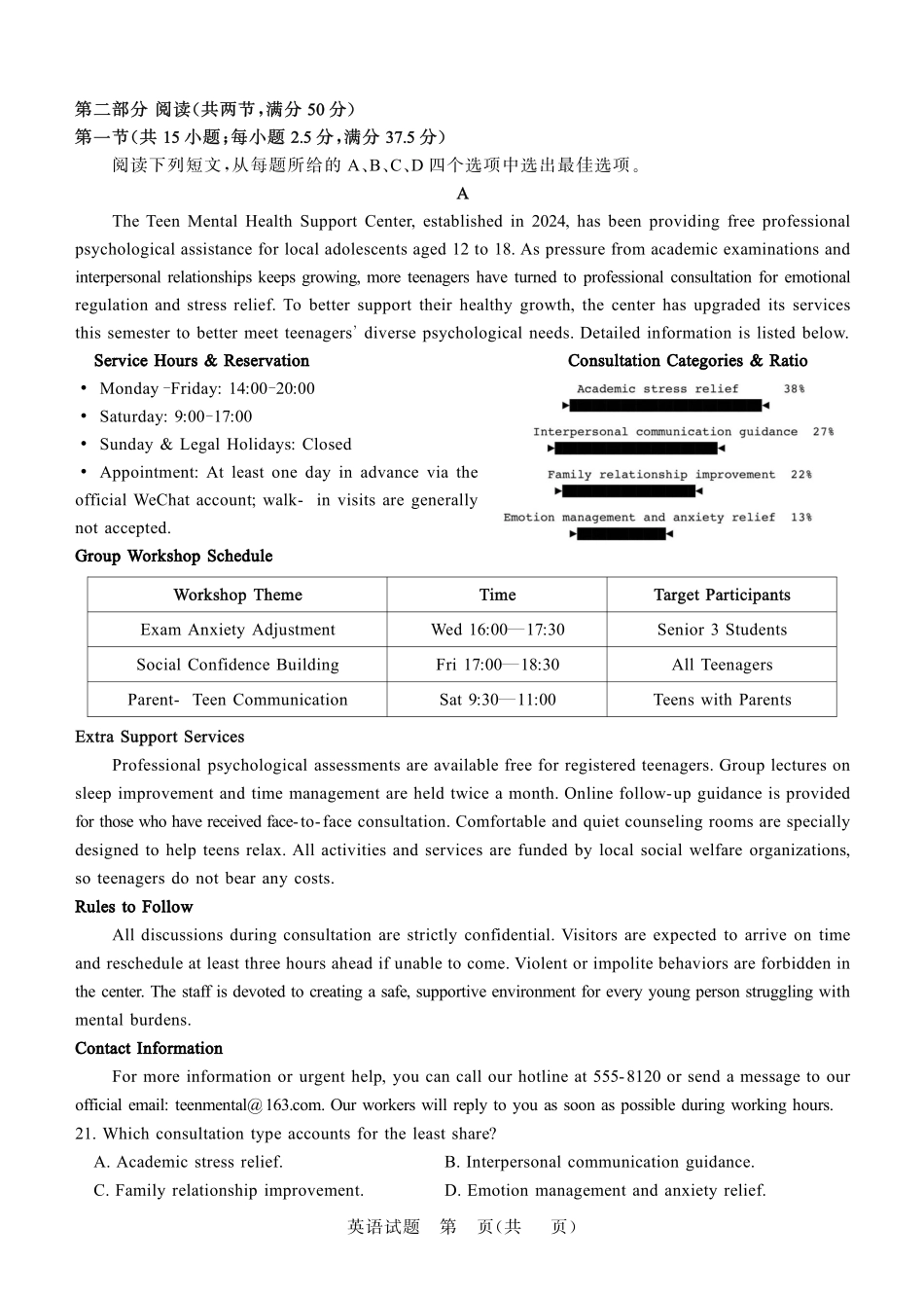 德州市高三年级4月学习质量综合评估英语.pdf_第3页