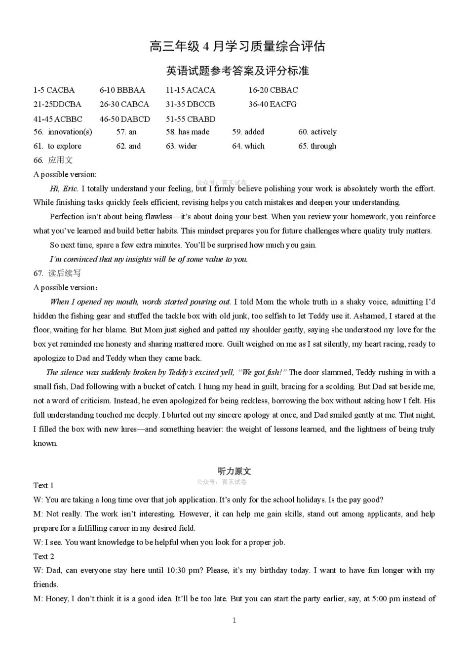 德州市高三年级4月学习质量综合评估英语答案.pdf_第1页
