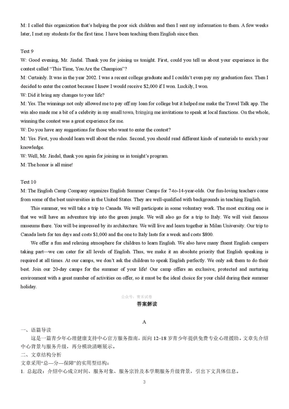 德州市高三年级4月学习质量综合评估英语答案.pdf_第3页