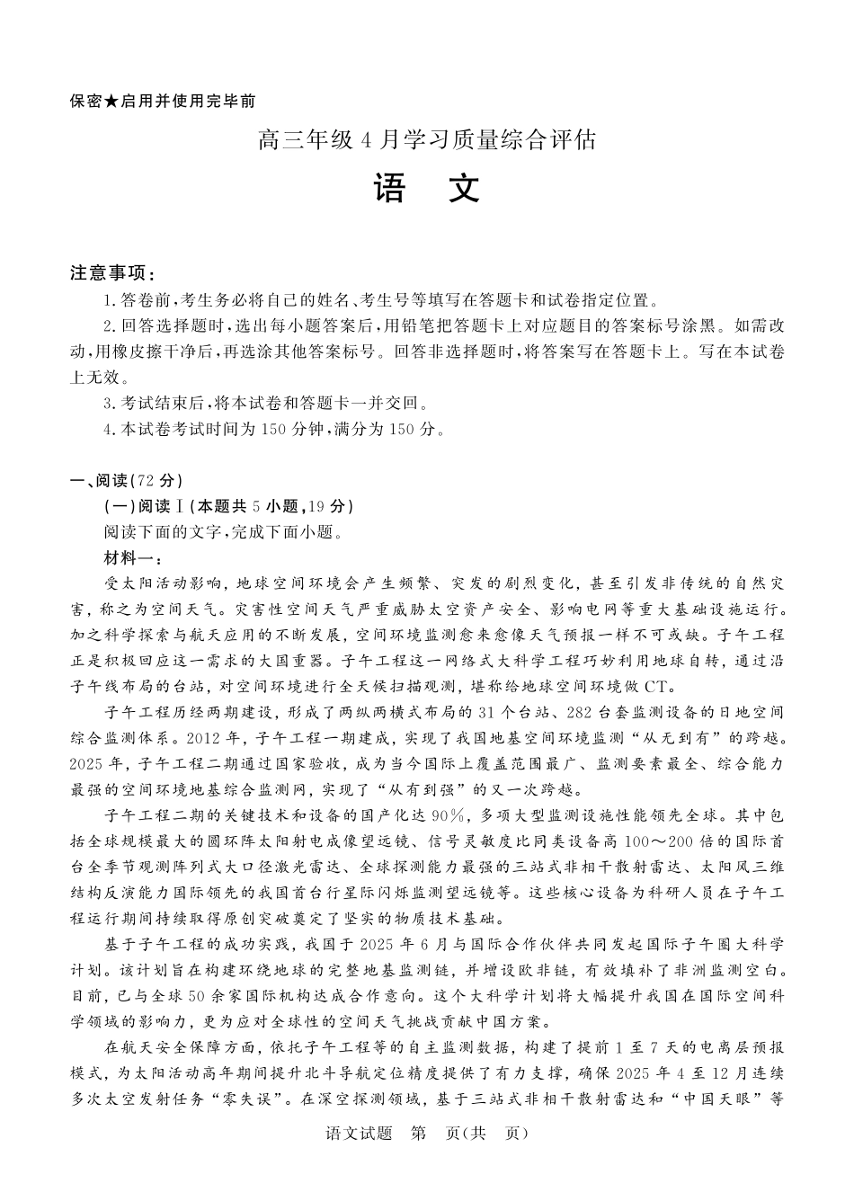 德州市高三年级4月学习质量综合评估语文.pdf_第1页