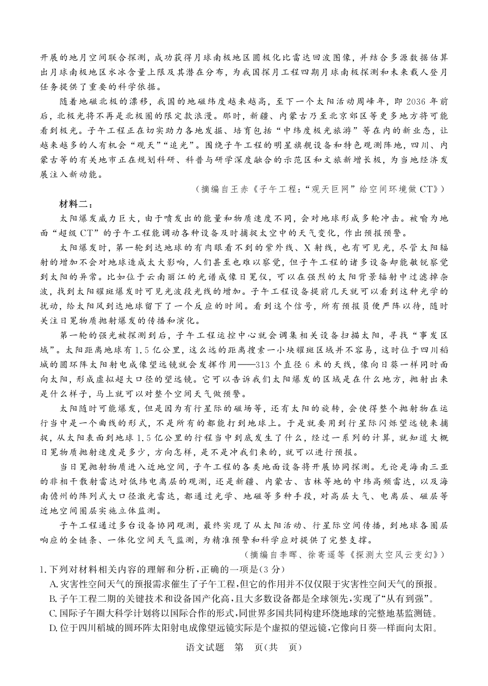 德州市高三年级4月学习质量综合评估语文.pdf_第2页