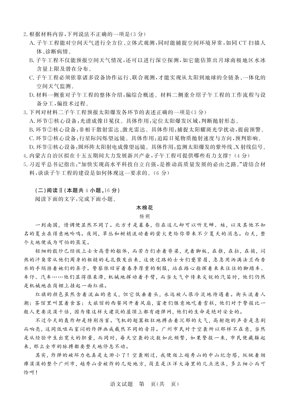 德州市高三年级4月学习质量综合评估语文.pdf_第3页