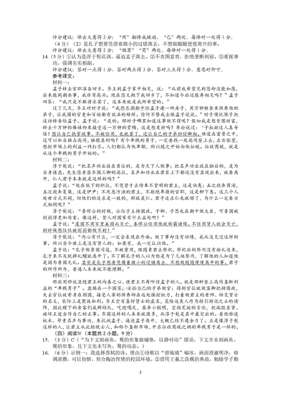 德州市高三年级4月学习质量综合评估语文答案.pdf_第2页
