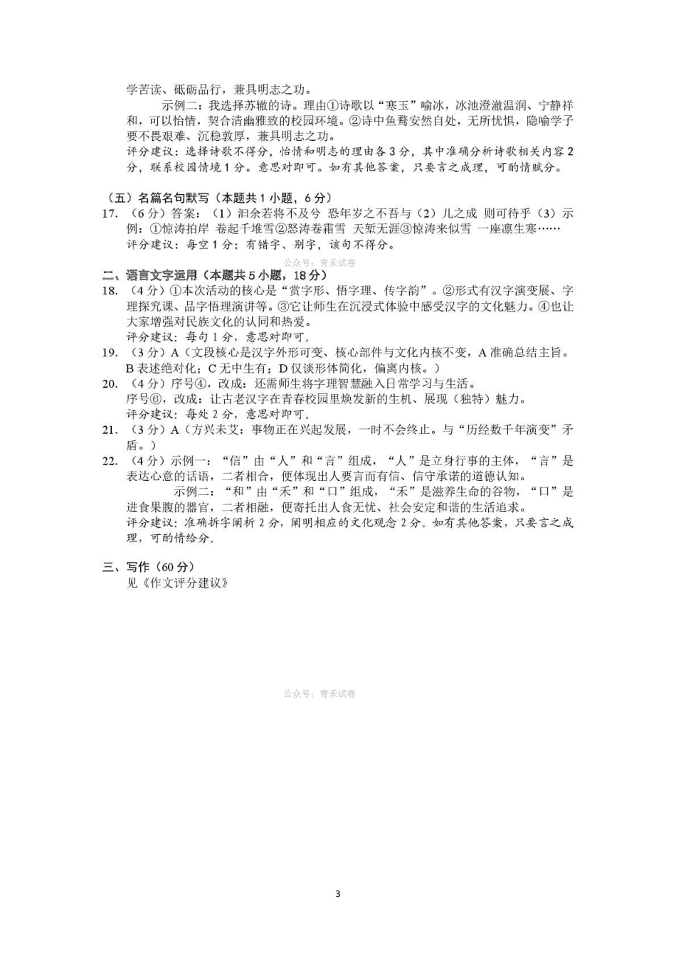 德州市高三年级4月学习质量综合评估语文答案.pdf_第3页