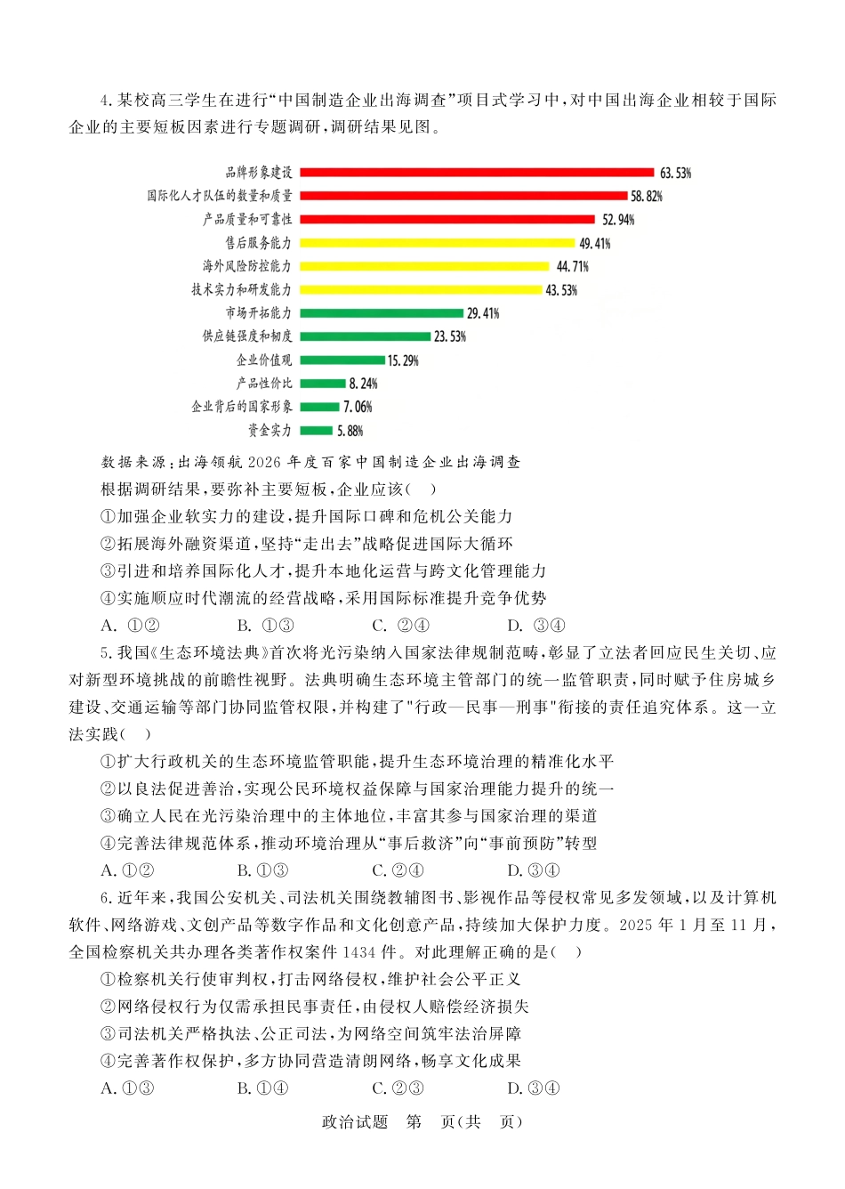 德州市高三年级4月学习质量综合评估政治.pdf_第2页