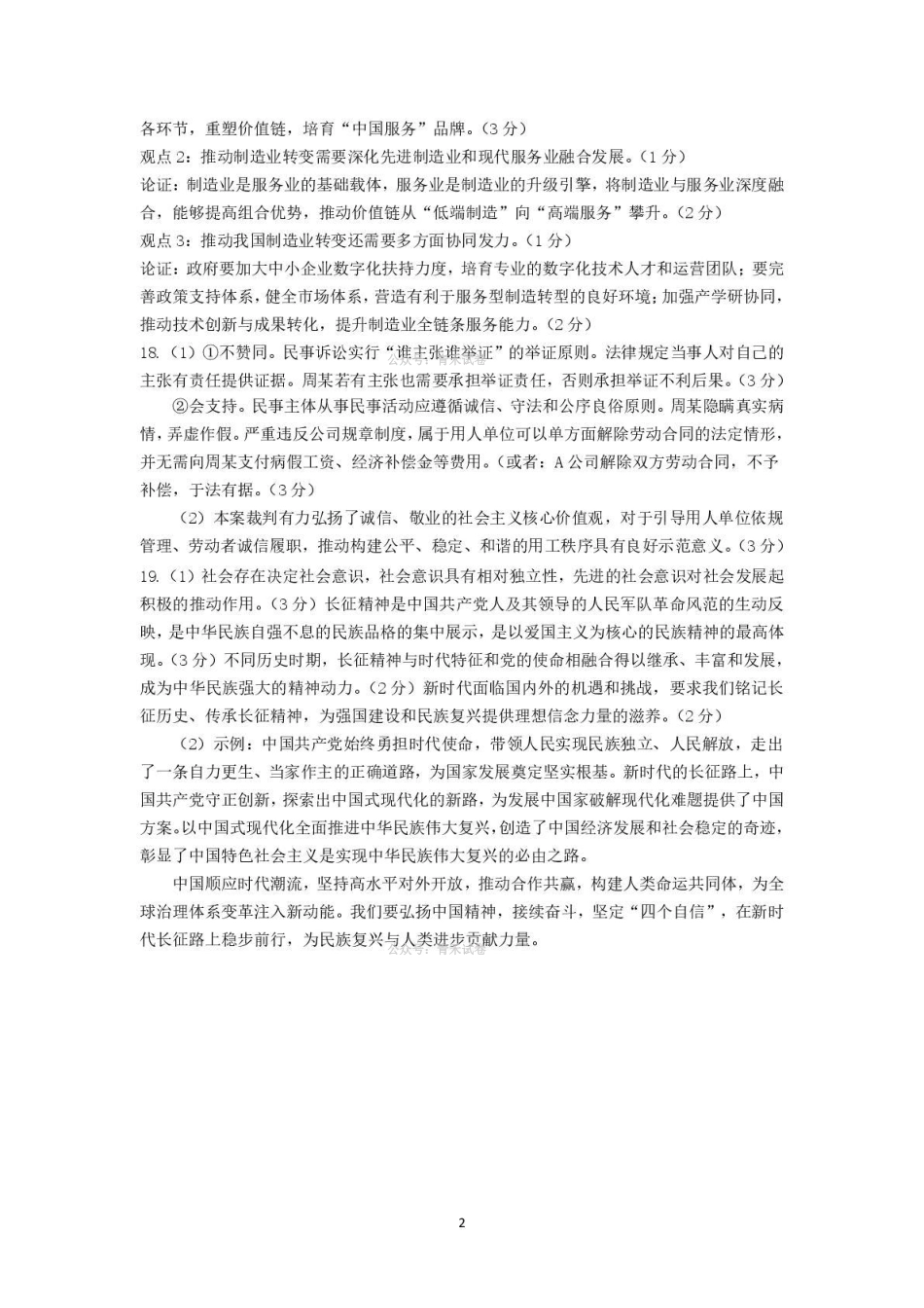 德州市高三年级4月学习质量综合评估政治答案.pdf_第2页