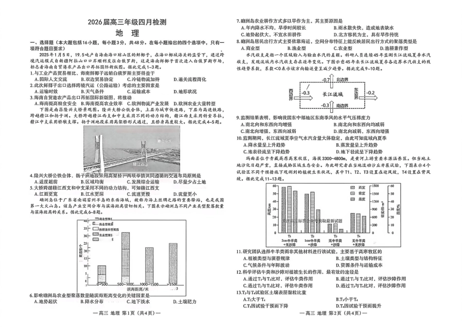 地理()江西南昌市2026届高三年级四月检测(南昌高三二模)(4.23-4.24).pdf_第1页
