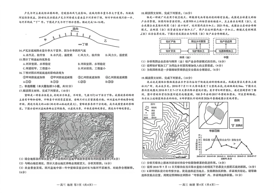 地理()江西南昌市2026届高三年级四月检测(南昌高三二模)(4.23-4.24).pdf_第2页