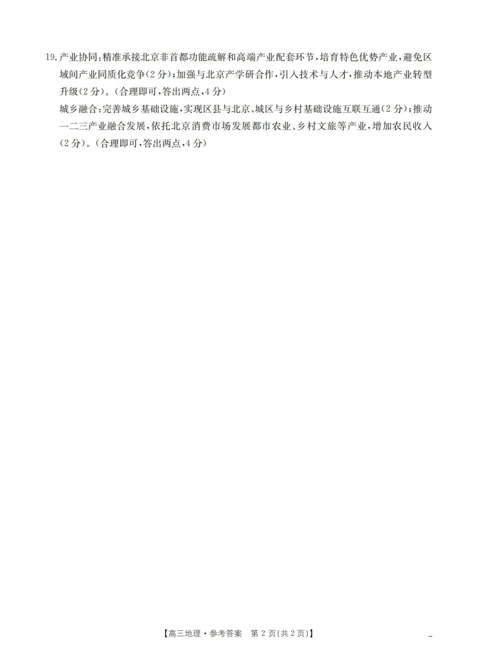 地理(26-307C)答案青海金太阳部分学校2026届高三年级下学期3月联考(26-307C)(3.25-3.26).pdf_第2页