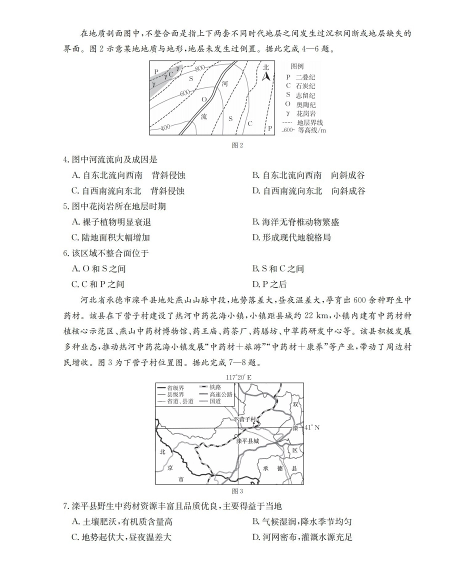 地理(26-307C)青海金太阳部分学校2026届高三年级下学期3月联考(26-307C)(3.25-3.26).pdf_第2页