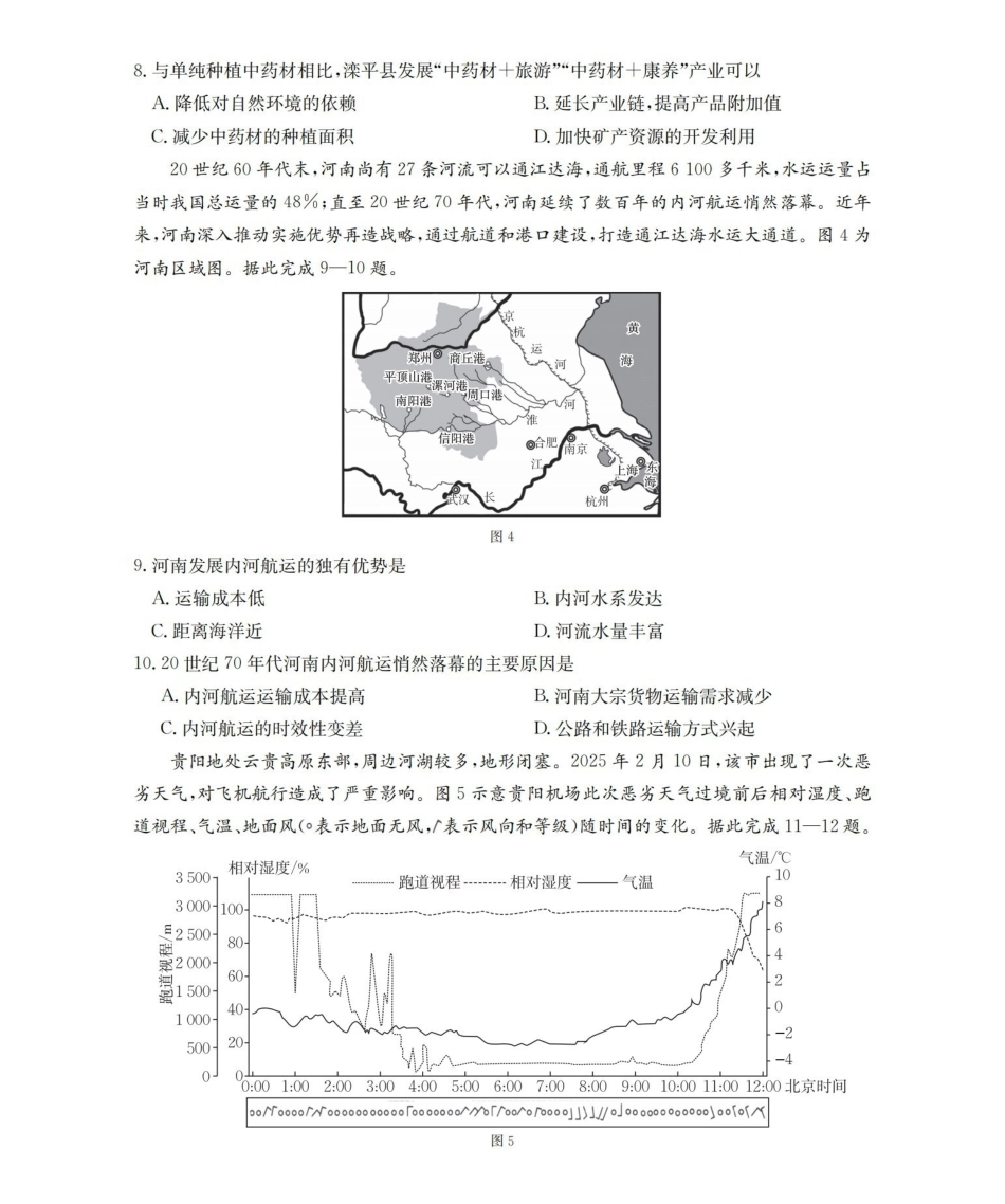 地理(26-307C)青海金太阳部分学校2026届高三年级下学期3月联考(26-307C)(3.25-3.26).pdf_第3页