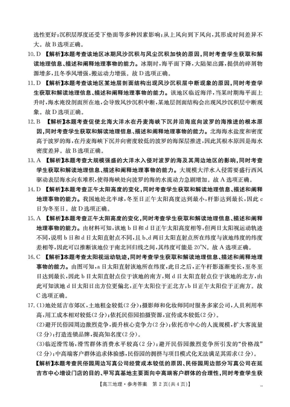 地理(26-338C)答案云南金太阳部分学校2026届高三下学期4月联考(26-338C)(4.23-4.24).pdf_第2页